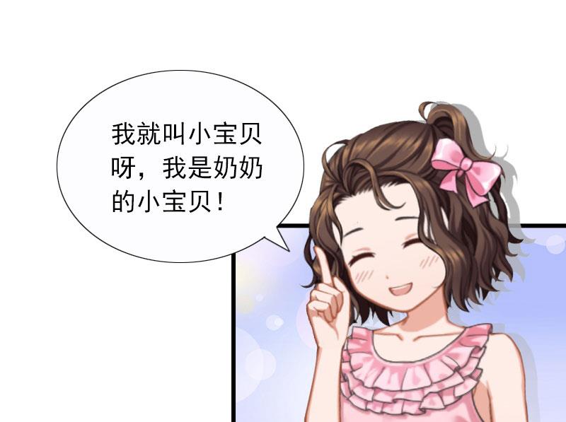《闪婚密爱莫少的心尖妻》第27话 解决妈妈 第23页