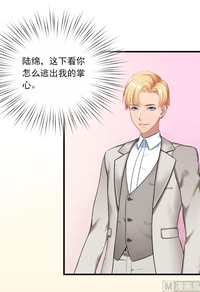 《闪婚密爱莫少的心尖妻》第27话 解决妈妈 第26页