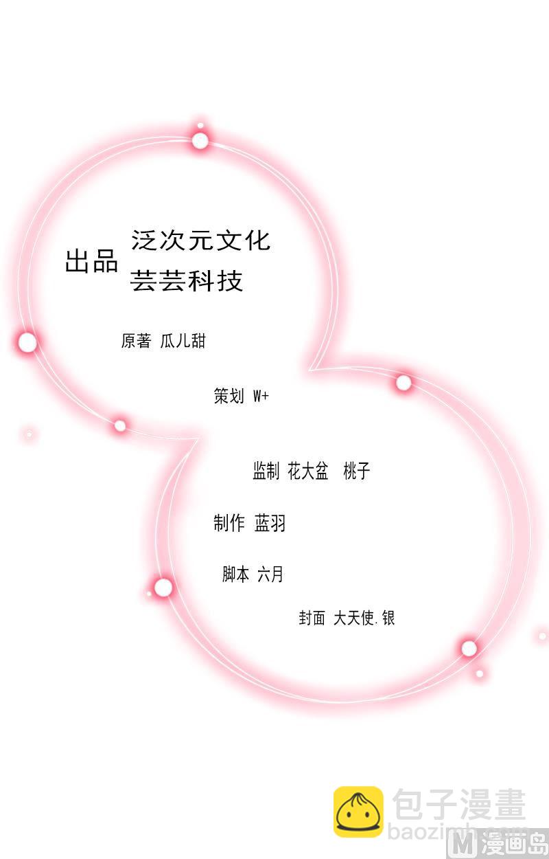 《闪婚密爱莫少的心尖妻》第27话 解决妈妈 第2页