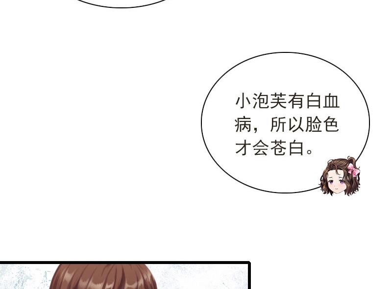《闪婚密爱莫少的心尖妻》第27话 解决妈妈 第34页