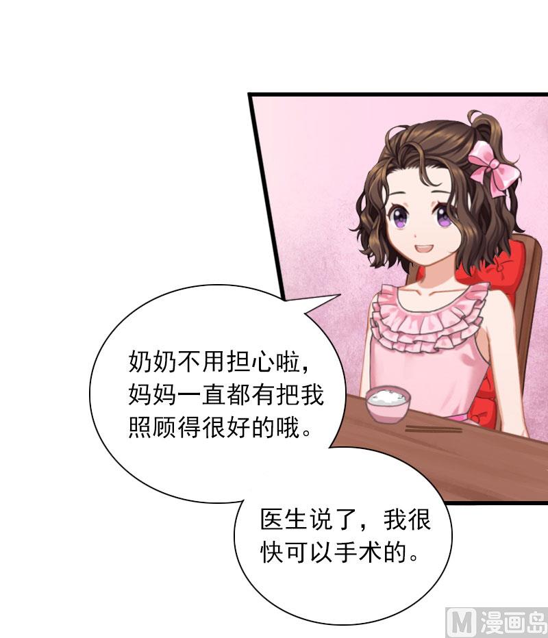 《闪婚密爱莫少的心尖妻》第27话 解决妈妈 第36页