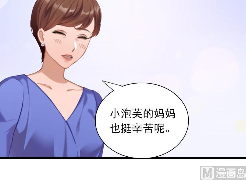 《闪婚密爱莫少的心尖妻》第27话 解决妈妈 第39页