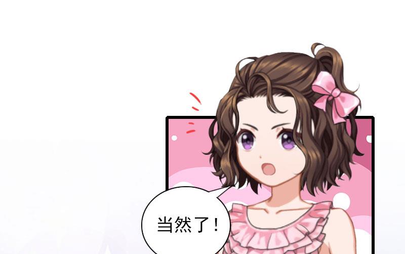 《闪婚密爱莫少的心尖妻》第27话 解决妈妈 第40页