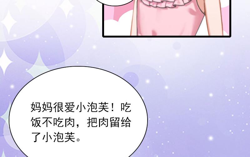 《闪婚密爱莫少的心尖妻》第27话 解决妈妈 第41页