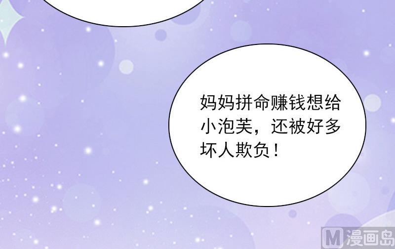 《闪婚密爱莫少的心尖妻》第27话 解决妈妈 第42页