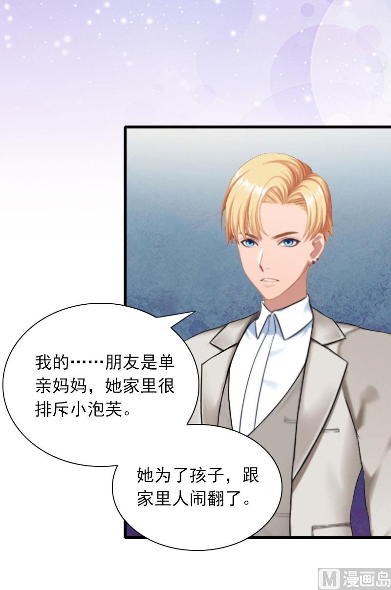 《闪婚密爱莫少的心尖妻》第27话 解决妈妈 第43页