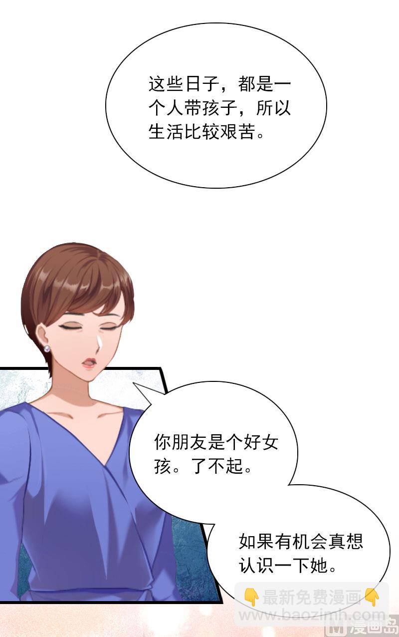 《闪婚密爱莫少的心尖妻》第27话 解决妈妈 第44页