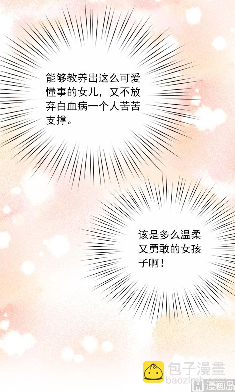 《闪婚密爱莫少的心尖妻》第27话 解决妈妈 第45页