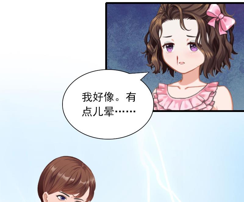 《闪婚密爱莫少的心尖妻》第27话 解决妈妈 第47页