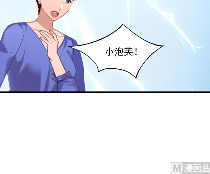《闪婚密爱莫少的心尖妻》第27话 解决妈妈 第48页