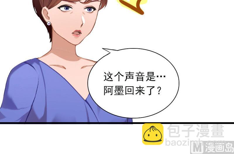 《闪婚密爱莫少的心尖妻》第27话 解决妈妈 第8页