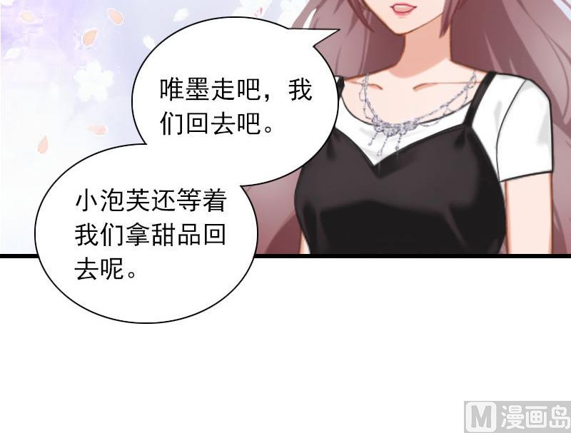 《闪婚密爱莫少的心尖妻》第30话 大结局 第31页