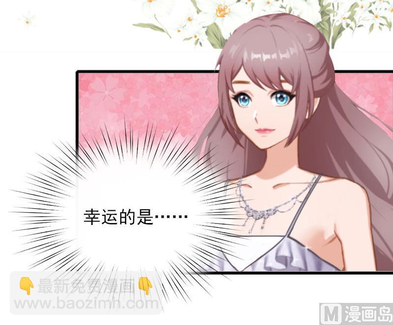 《闪婚密爱莫少的心尖妻》第30话 大结局 第43页