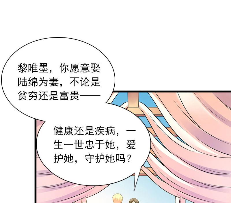 《闪婚密爱莫少的心尖妻》第30话 大结局 第45页