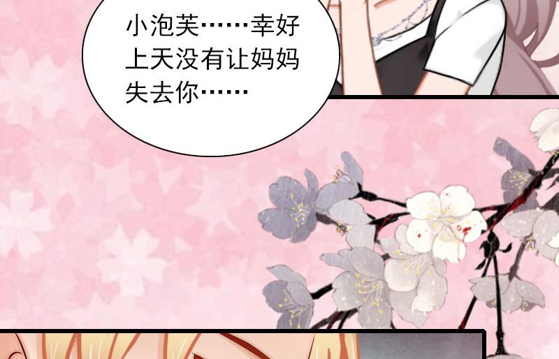 《闪婚密爱莫少的心尖妻》第30话 大结局 第7页