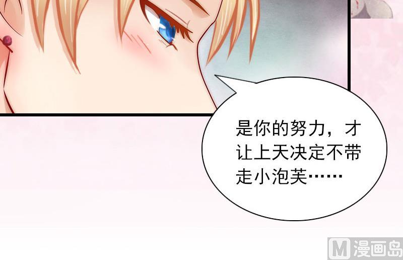 《闪婚密爱莫少的心尖妻》第30话 大结局 第8页