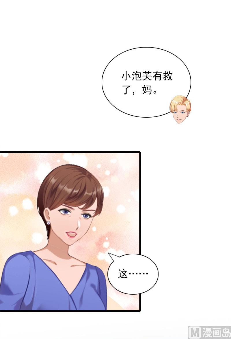《闪婚密爱莫少的心尖妻》第29话 一家人 第11页