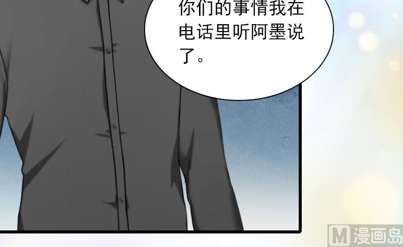 《闪婚密爱莫少的心尖妻》第29话 一家人 第14页