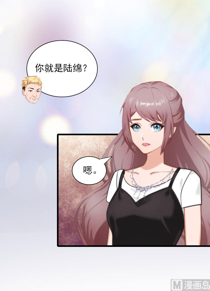 《闪婚密爱莫少的心尖妻》第29话 一家人 第15页