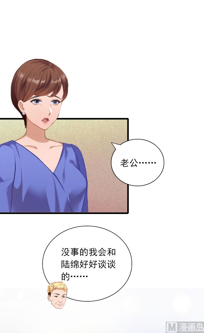 《闪婚密爱莫少的心尖妻》第29话 一家人 第16页