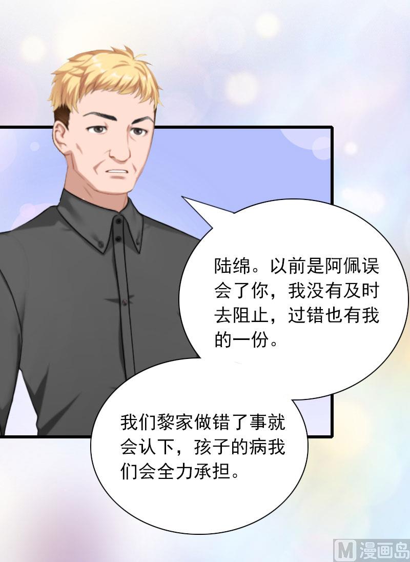 《闪婚密爱莫少的心尖妻》第29话 一家人 第17页