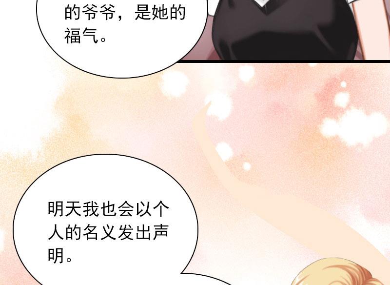 《闪婚密爱莫少的心尖妻》第29话 一家人 第22页