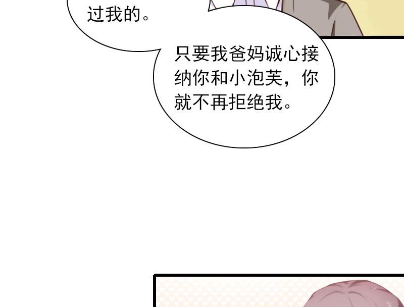 《闪婚密爱莫少的心尖妻》第29话 一家人 第25页