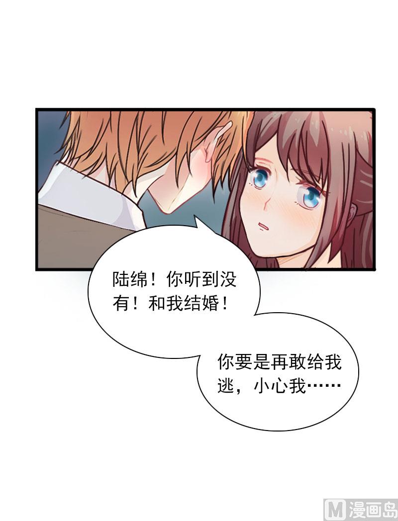 《闪婚密爱莫少的心尖妻》第29话 一家人 第27页