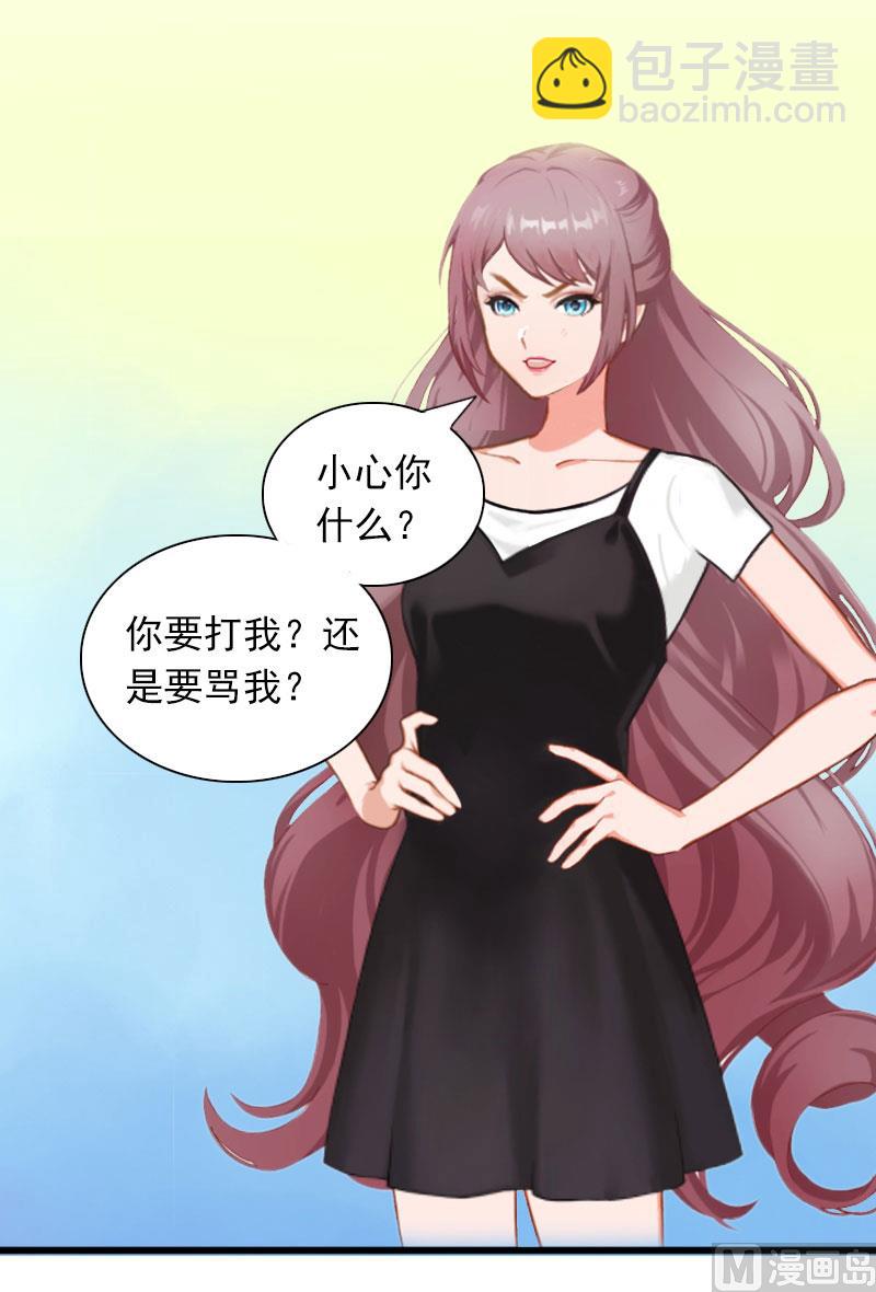 《闪婚密爱莫少的心尖妻》第29话 一家人 第28页