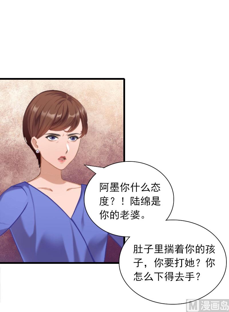 《闪婚密爱莫少的心尖妻》第29话 一家人 第29页