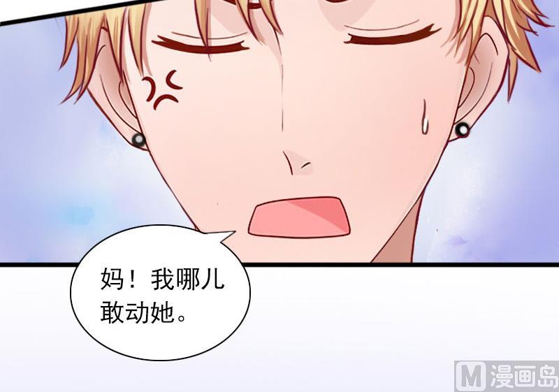 《闪婚密爱莫少的心尖妻》第29话 一家人 第32页