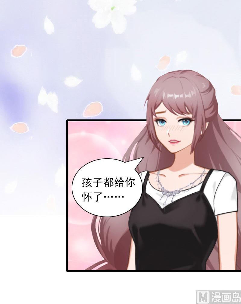 《闪婚密爱莫少的心尖妻》第29话 一家人 第36页