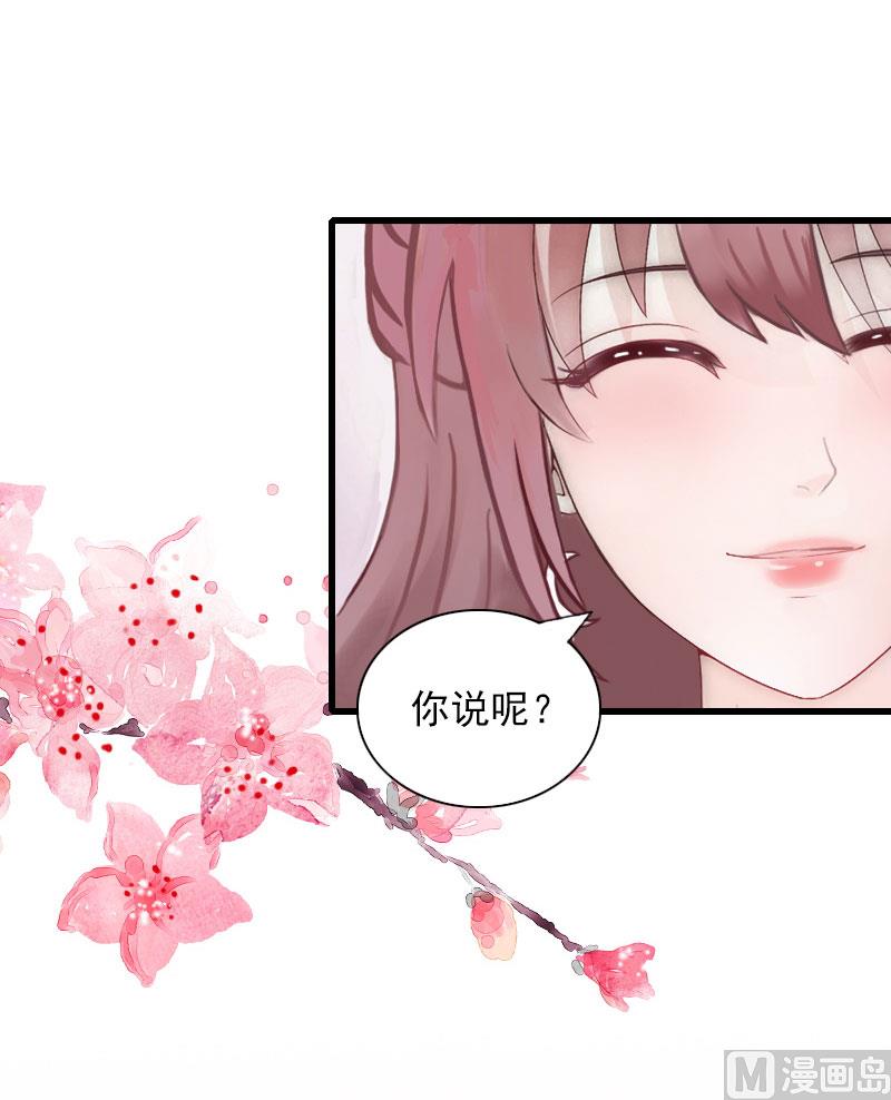《闪婚密爱莫少的心尖妻》第29话 一家人 第37页