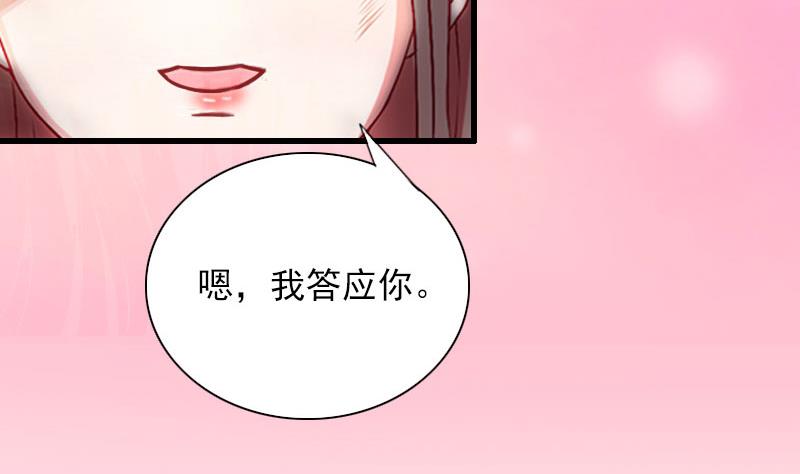 《闪婚密爱莫少的心尖妻》第29话 一家人 第42页