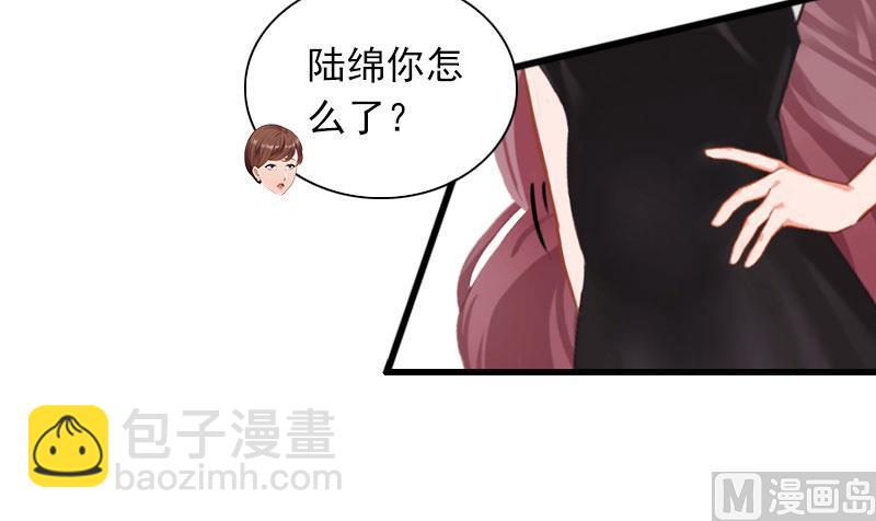 《闪婚密爱莫少的心尖妻》第29话 一家人 第6页