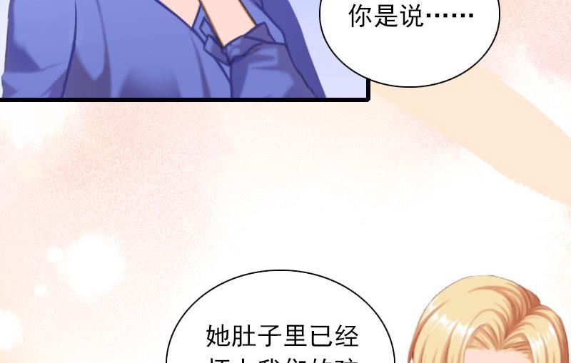 《闪婚密爱莫少的心尖妻》第29话 一家人 第9页