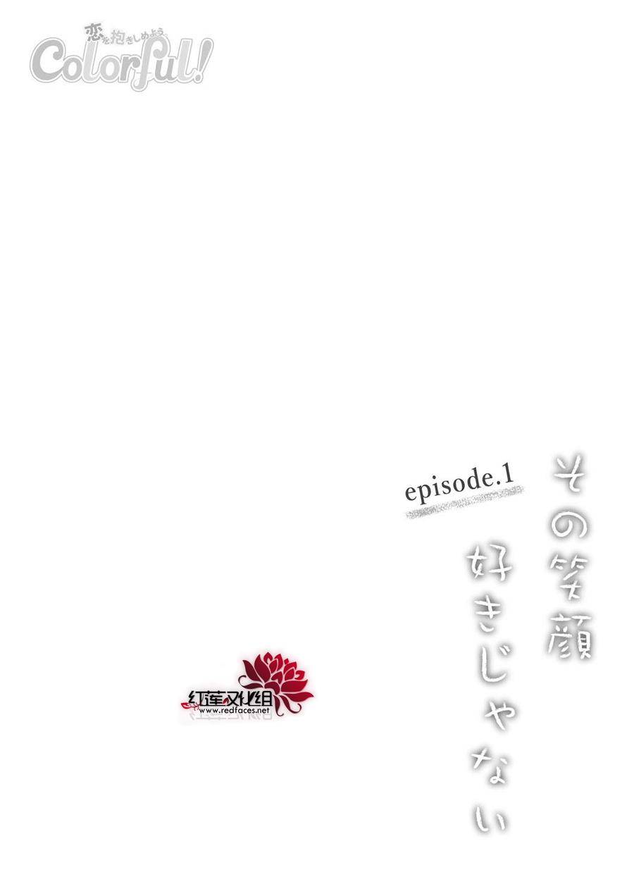 《我不喜欢你的笑容》第1话 第3页