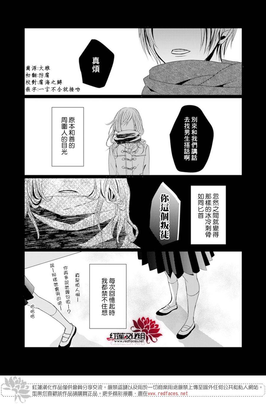 《我不喜欢你的笑容》第1话 第5页