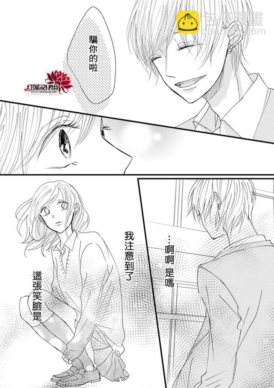 《我不喜欢你的笑容》第3话 第17页