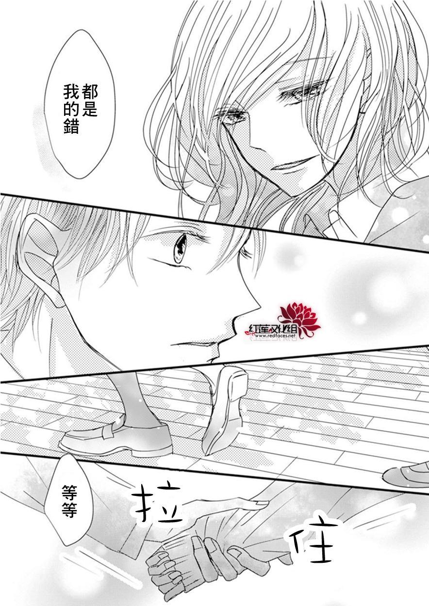 《我不喜欢你的笑容》第3话 第19页