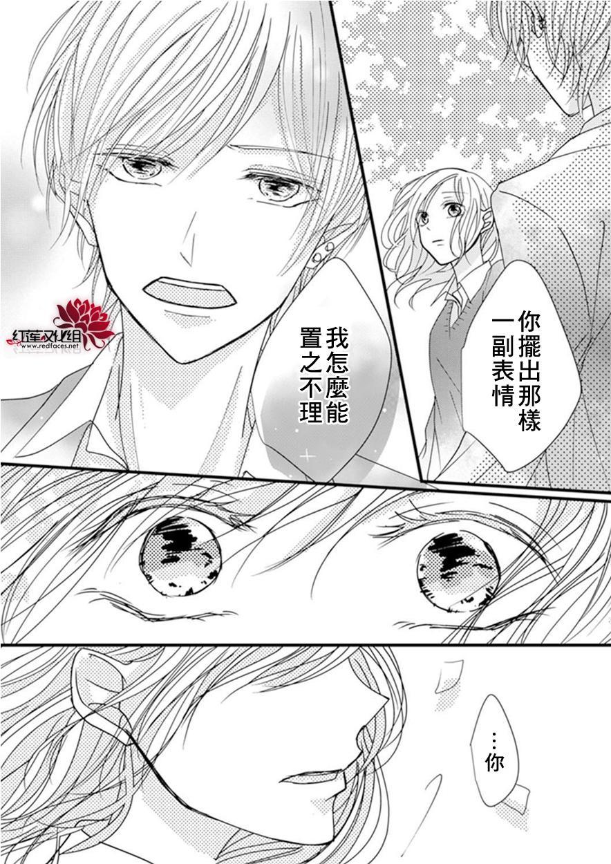 《我不喜欢你的笑容》第3话 第20页