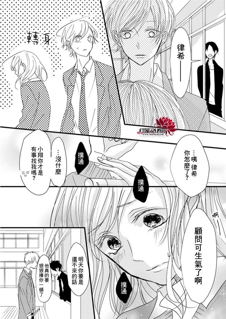 《我不喜欢你的笑容》第3话 第21页