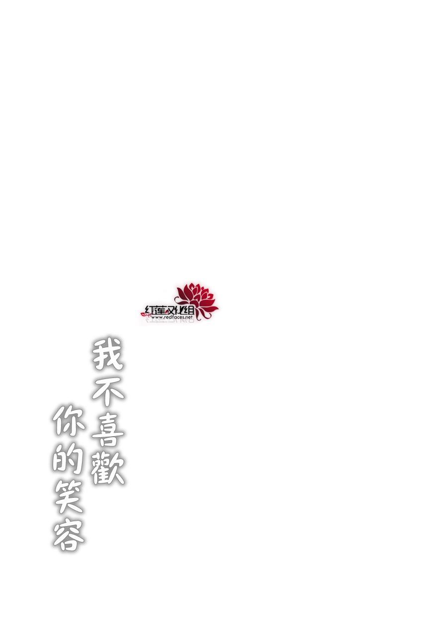 《我不喜欢你的笑容》第3话 第29页