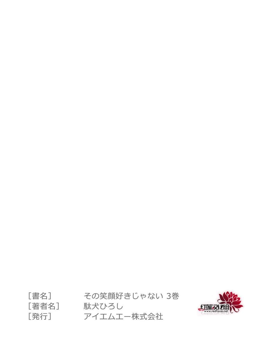 《我不喜欢你的笑容》第3话 第33页