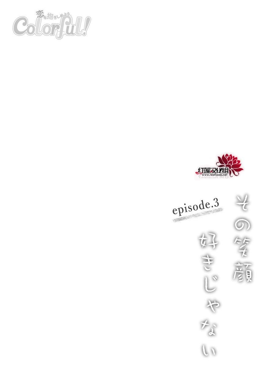 《我不喜欢你的笑容》第3话 第4页
