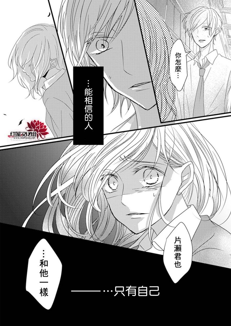 《我不喜欢你的笑容》第4话 第28页