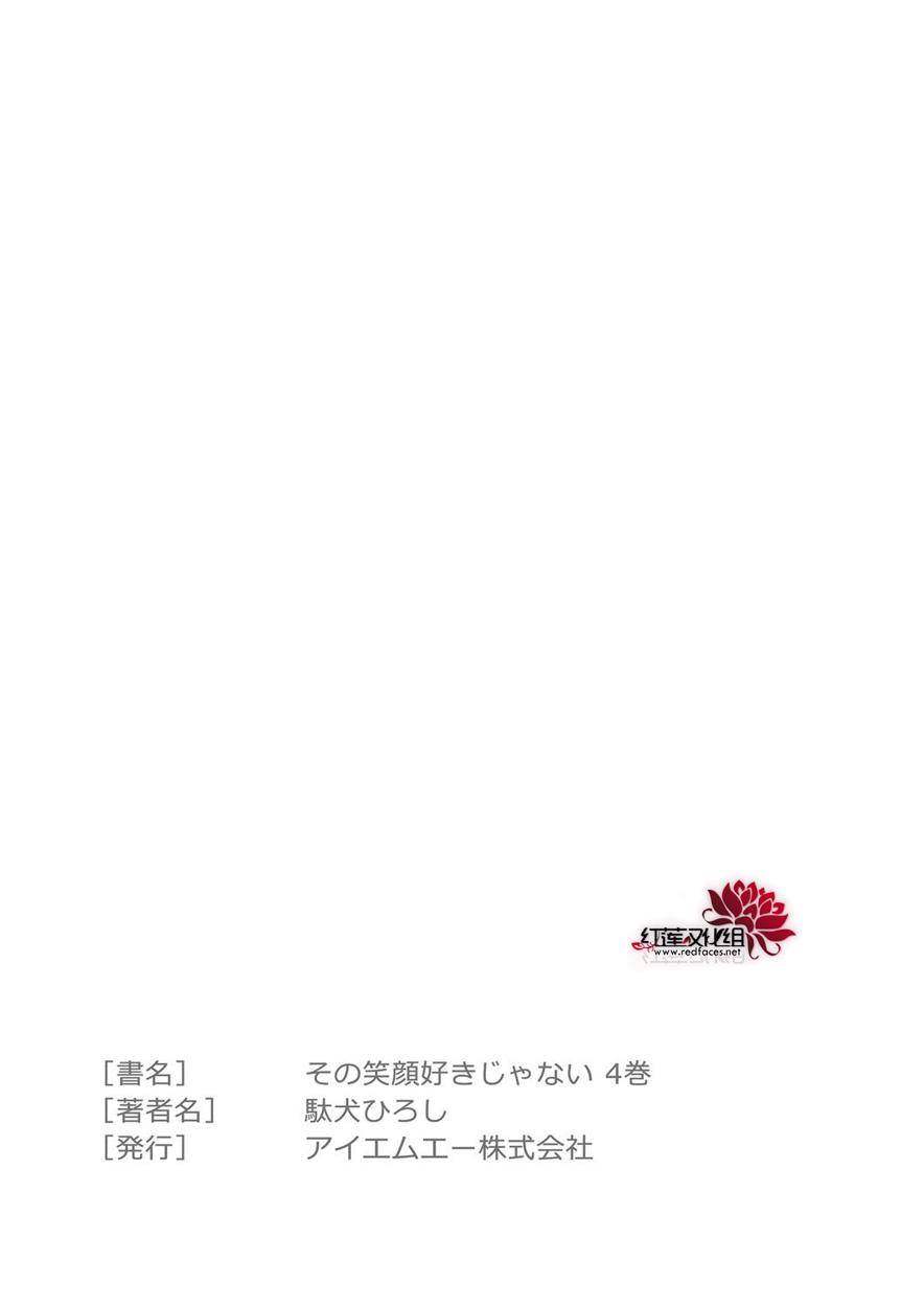 《我不喜欢你的笑容》第4话 第29页