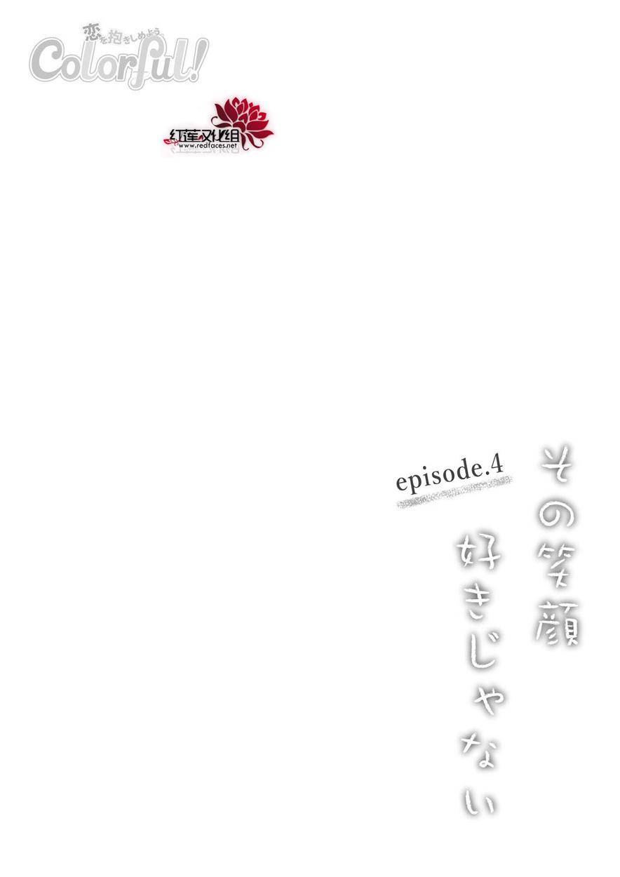 《我不喜欢你的笑容》第4话 第4页