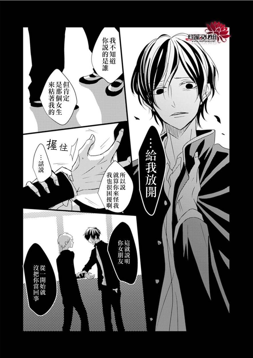 《我不喜欢你的笑容》第4话 第6页