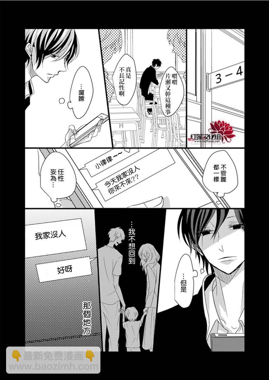 《我不喜欢你的笑容》第4话 第7页